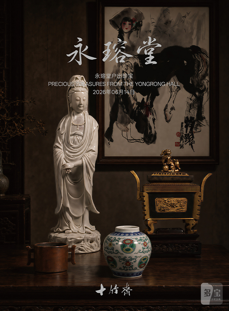 永瑢堂户出珍宝